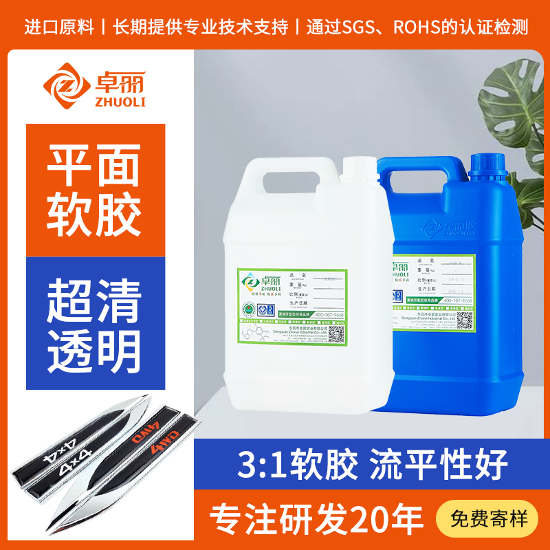 透明滴膠軟膠 標(biāo)牌標(biāo)貼樹(shù)脂膠 高透明